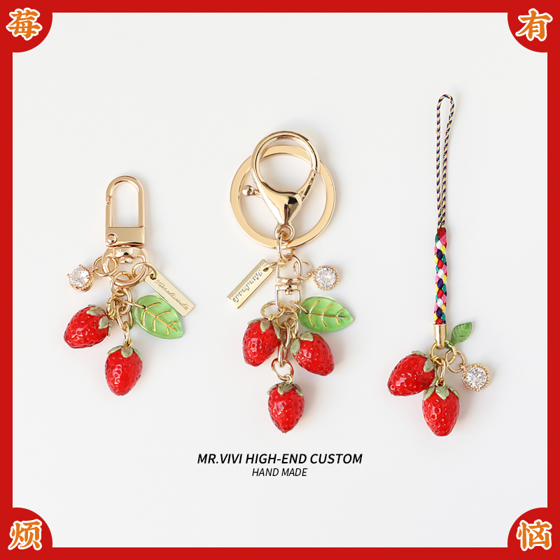 可爱草莓钥匙扣女挂件钥匙链挂饰手机挂绳挂坠包挂优盘防丢钥匙圈
