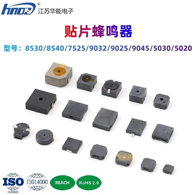 华能电子贴片蜂鸣器MLT-8530