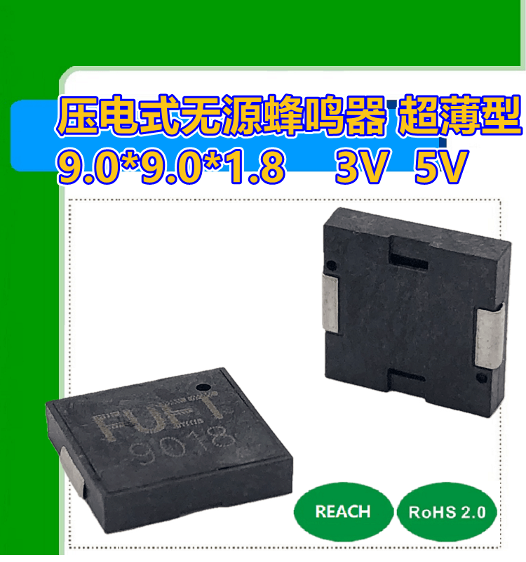 8mm低功率贴片式无源蜂鸣器