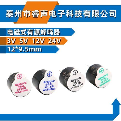 电磁式有源蜂鸣器3v5v12v24V36V