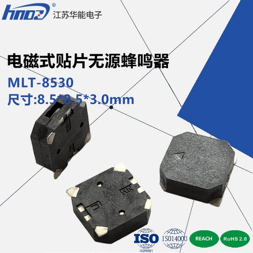 无源贴片SMD蜂鸣器MLT-8530