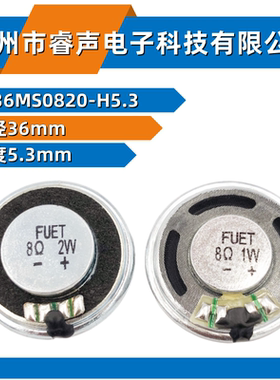 36mm8欧2w麦拉膜铁壳喇叭4欧16欧32欧0.5瓦1瓦POS机对讲机防水