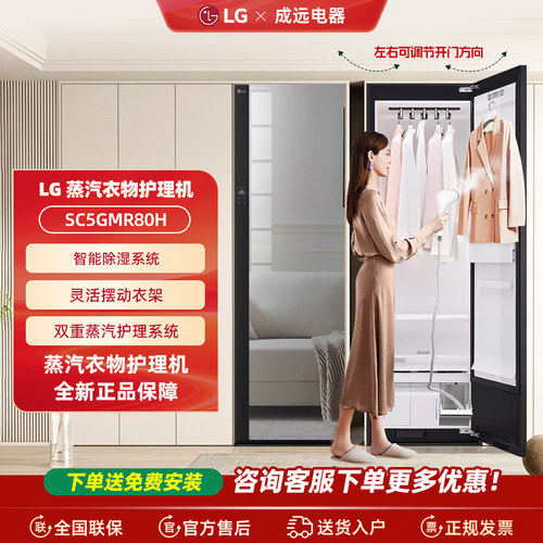 LG SC5GMR80H/MSR40 蒸汽除皱除菌烘干衣物护理机原装进口S3IF/BF