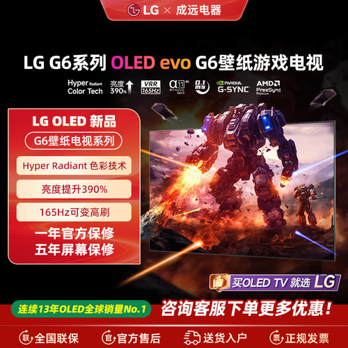 LG OLED55G6PCA 65/77G6系列 超薄165Hz 4K电竞游戏G5升级版电视