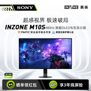 Sony/索尼 INZONE 英纵 M10S 480Hz OLED旗舰电竞显示器 2K27英寸