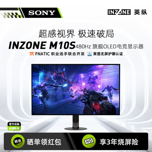 索尼英纵M10S480HzOLED电竞屏