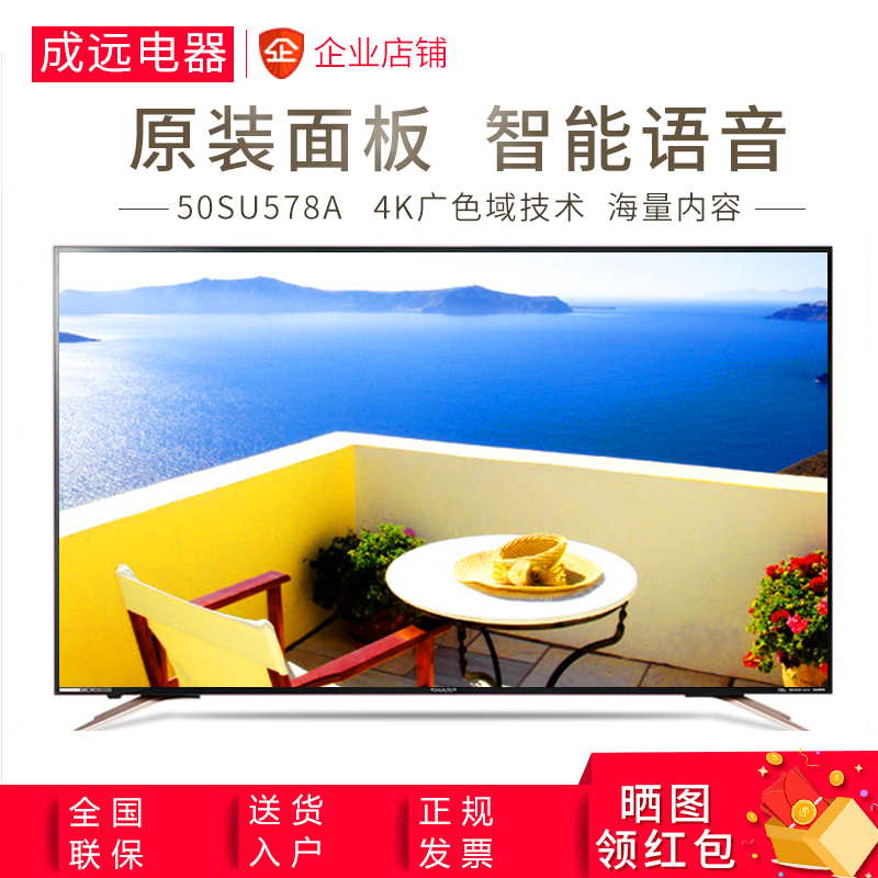 夏普彩電50SU578A 50/60/70英寸4K廣色域智能網絡電視50SU570