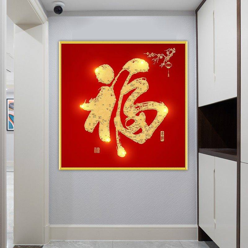 玄关福字壁画走廊过道百福自粘装饰画现代简约餐厅客厅墙壁墙贴画,家居饰品,现代装饰画,淘宝优惠券,粉丝福利购,淘宝优惠卷