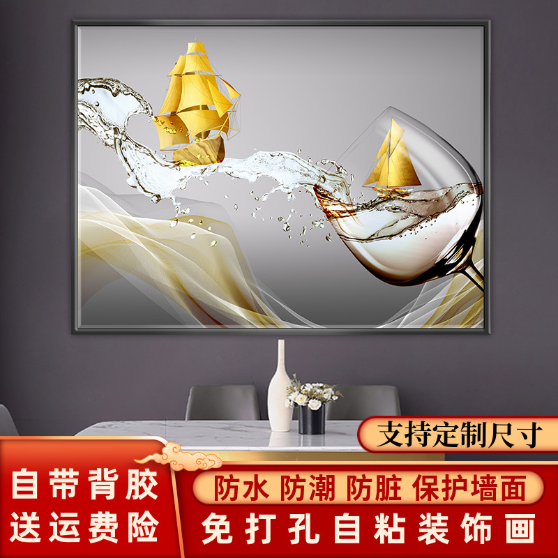 酒杯餐厅装饰画自粘现代简约饭厅壁画客厅背景墙一帆风顺餐桌贴画图片
