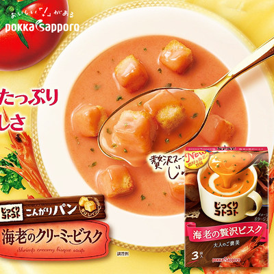 日本原装pokka法式海鲜3袋浓汤