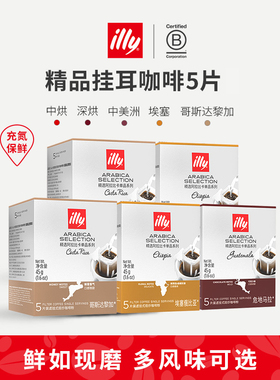 illy意利咖啡官方 挂耳咖啡包精选阿拉比卡咖啡豆办公室手冲咖啡