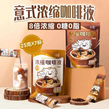 永璞咖啡液闪萃咖啡浓缩液精品即溶咖啡液醇厚黑咖啡便携速溶