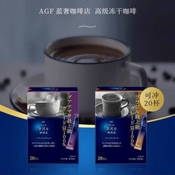 AGF蓝奢咖啡店产地限定危地马拉冻干咖啡巴西黑咖啡粉便携20条装