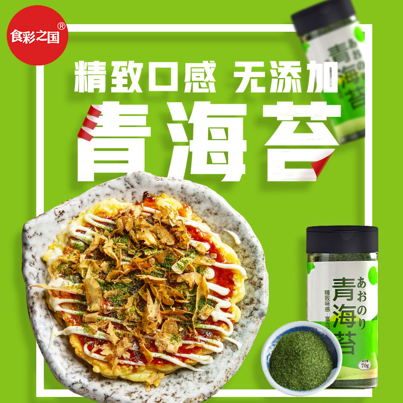 食彩之国青海苔石莼撒粉寿司料章鱼烧大阪烧烘焙辅食调味去腻瓶装-封面