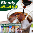 blendy浓缩液体胶囊速溶冰咖啡黑咖啡提神 日本进口AGF 学生 红茶