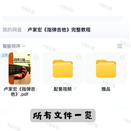 指弹吉他完整教程配视频教学卢家宏电子资料百度网盘下载链接地址