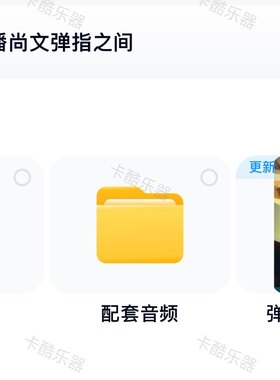 台湾经典吉他教程潘尚文《弹指之间》配套音频配套视频全套资料