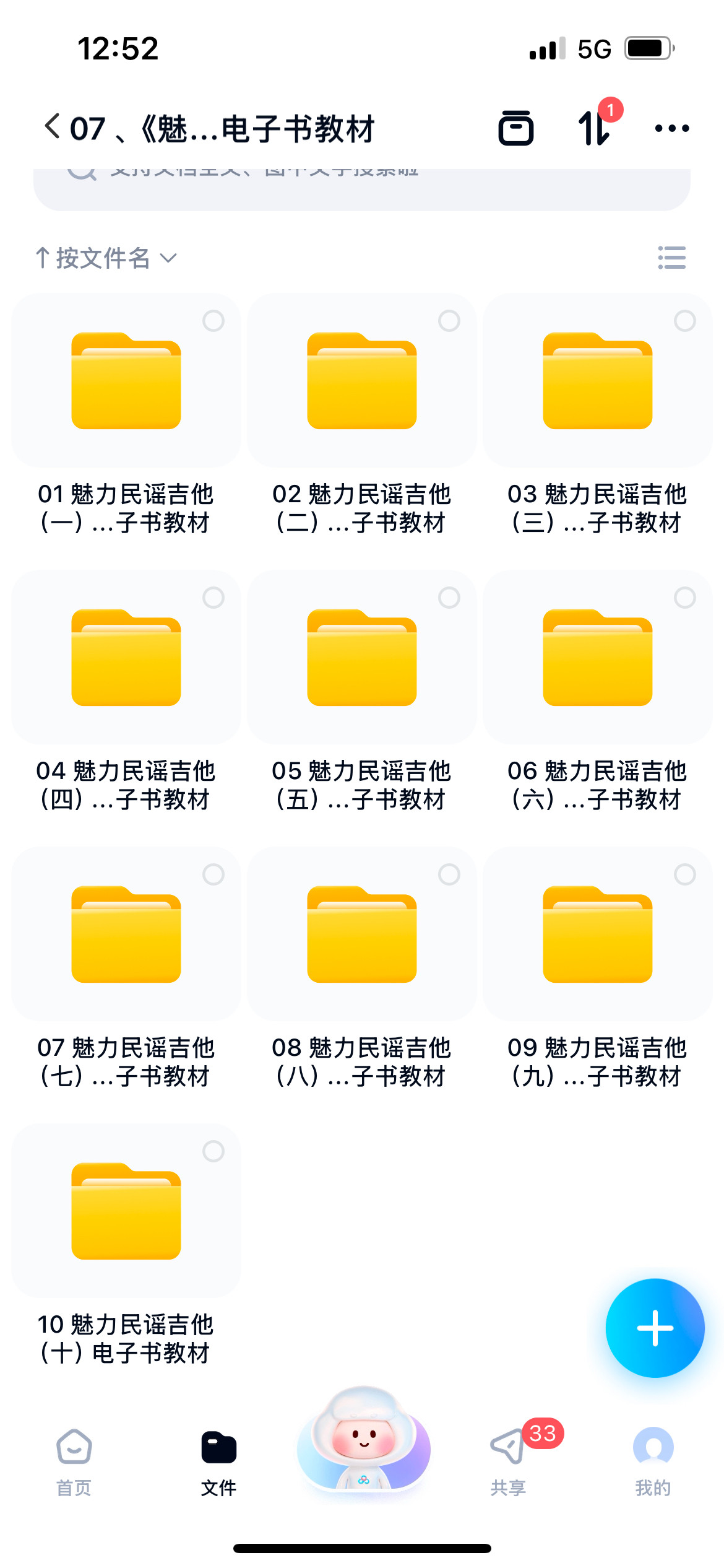 魅力民谣吉他1-10本潘尚文卢乐器软件