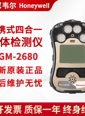 霍尼韦尔PGM-2680四合一检测仪 华瑞MicroRAE便携式无线报警仪