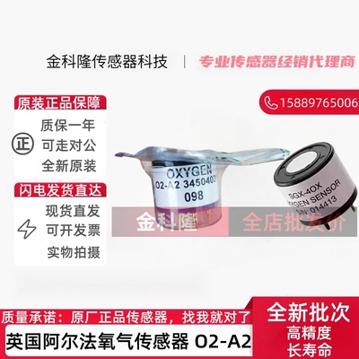 oxygen sensor英国阿尔法Alphasense M2氧气传感器O2-A2 SGX-4OX