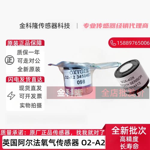 oxygen sensor英国阿尔法Alphasense M2氧气传感器O2-A2 SGX-4OX