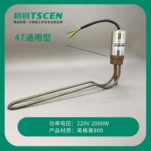 杭钢太阳能加热管热水器加热棒1500W电辅助加热器47底部