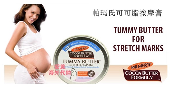 [安美正品海外代购身体护理套装]包邮！美国正品帕玛氏除妊娠纹按摩膏 月销量0件仅售89元