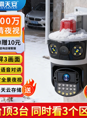 霸天安高清摄像头监控室外无线wifi家庭监控器家用手机远程360度