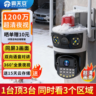 霸天安高清摄像头监控室外无线wifi家庭监控器家用手机远程360度