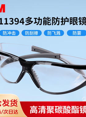 3M 11394防化学护目镜有效防护液体喷溅防雾防冲击透明眼镜 1副