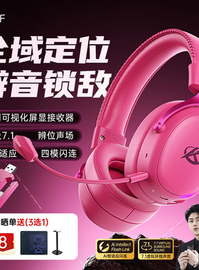 iKF V11 Pro2.0四模游戏耳机头戴式无线电竞7.1声道蓝牙屏显2.4G
