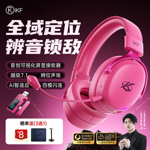 iKFVPro2.0四模游戏耳机