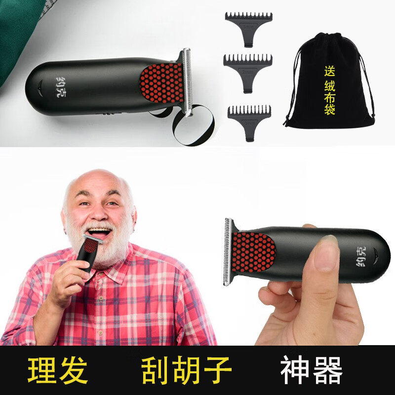 约克电动剃须刀理发器刮胡刀两用刮胡子一体机剃头电推子多功能理