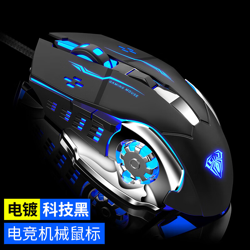 狼蛛（AULA）游戏鼠标有线鼠标电竞吃鸡 游戏办公鼠标 裂纹背光