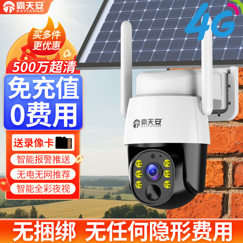 霸天安4g太阳能摄像头室图片