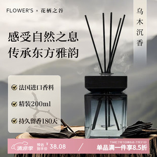 花栖之谷香薰卧室香氛客厅室内持久留香厕所除异味家用空气清新剂