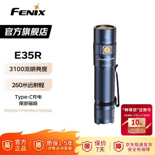 菲尼克斯FENIXE35R强光