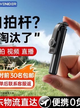 VENIDER【超迷你防抖】手机自拍杆2025新款手持落地三脚架360度旋