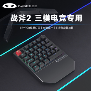 MageGee战斧 单手机械键盘 游戏键盘 电竞台式笔记本无线蓝牙三模