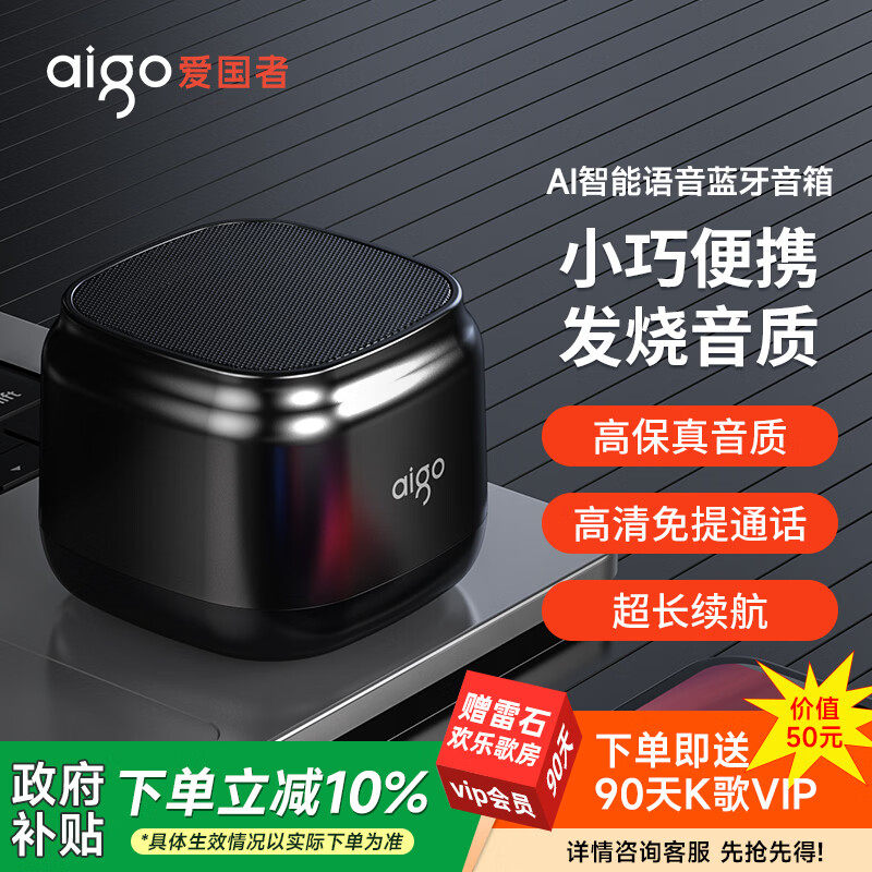 爱国者T36 智能音箱AI语音蓝牙音响 无线便携式户外低音炮车载喇