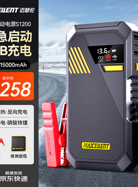 迈瑟伦（Maxcellent）汽车启动打火应急电源救援神器搭电宝汽车用