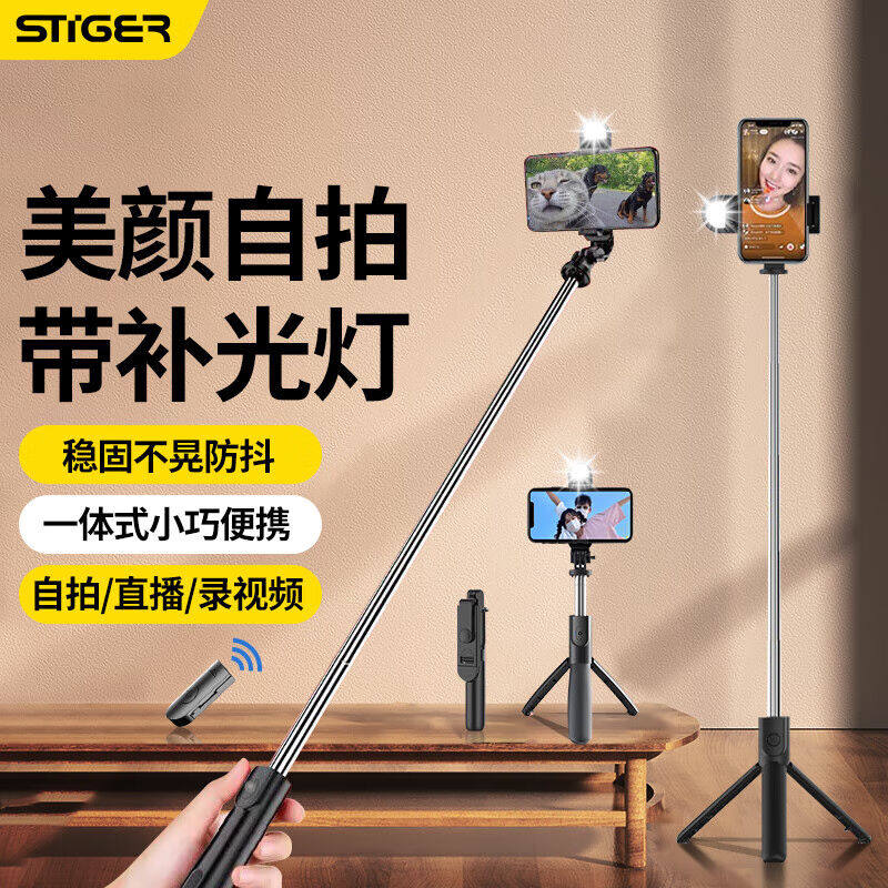 斯泰克【自带美颜补光灯】自拍杆三脚架手机支架适用华为苹果拍照怎么样,好用不?