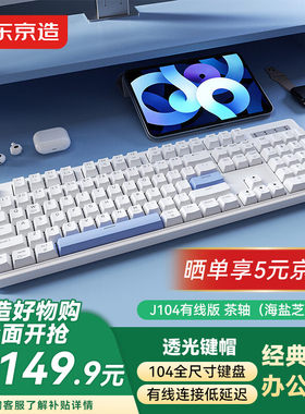京东京造J104有线机械键