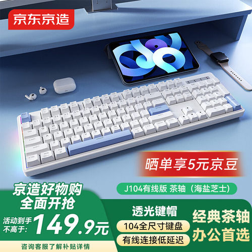 京东京造J104有线机械键