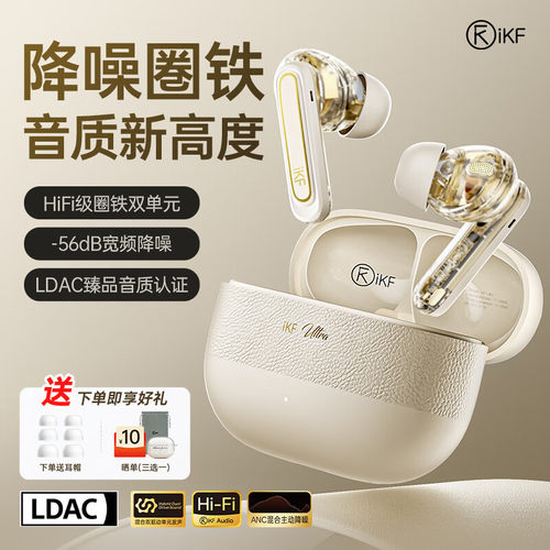 iKFUltra圈铁降噪真无线