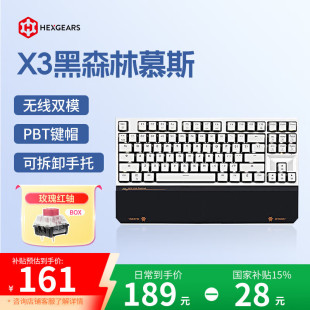 黑峡谷（Hyeku）X3 有线/无线2.4G双模电竞机械游戏键盘87键PBT键