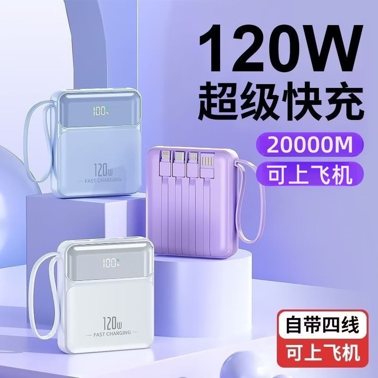 3C认证20000mAh充电宝自带四线大容量便携安卓苹果通用自带线电源