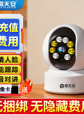 霸天安 4g家用摄像头手机远程监控无线wifi超高清监控器360度无死