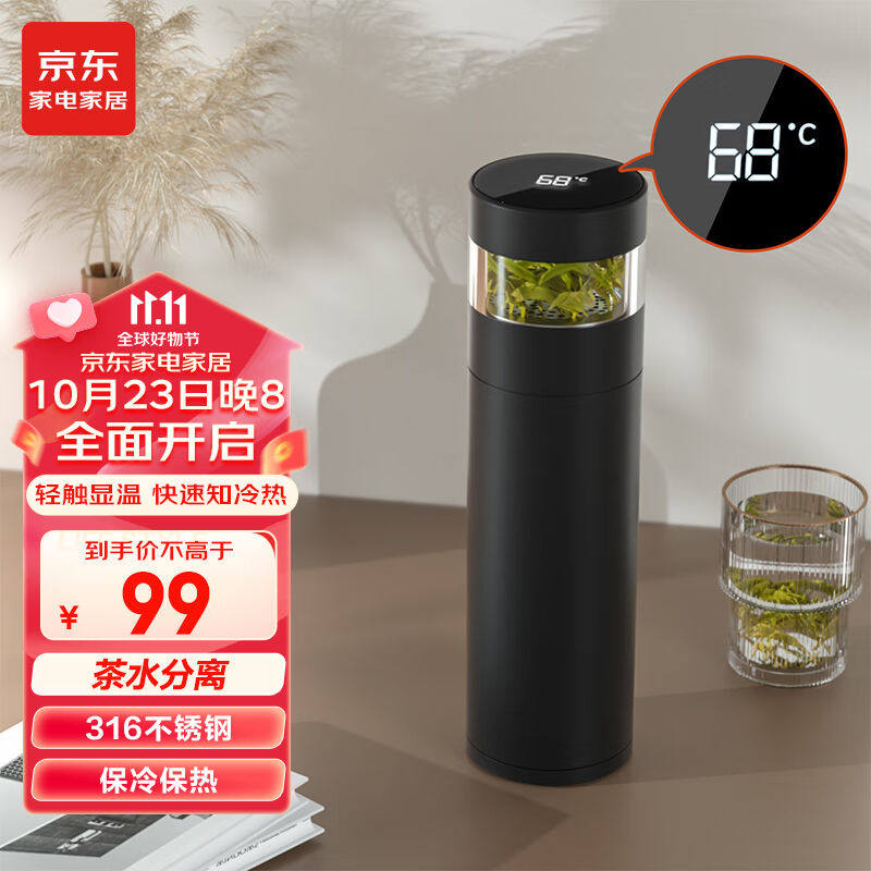 智选京品全格智能茶水分离保温杯大容量水杯6小时锁温316不锈钢温怎么样,好用不?