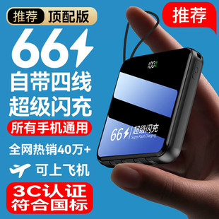 超级马 直营【顶配80000M丨3C认证丨可上飞机】超级快充大容量充